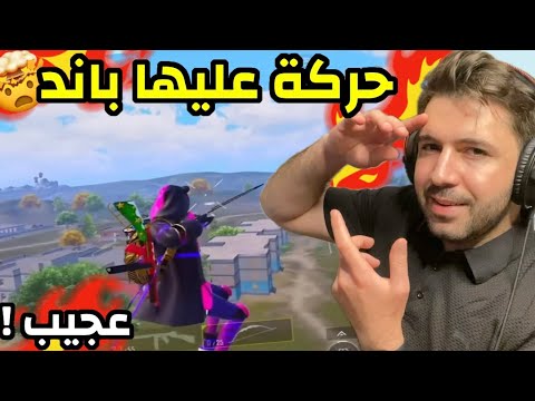 أكثر من 30 لاعب صارت معهم لقطات اسطورية في التيك توك ببجي موبايل 