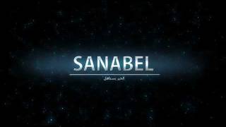 Sanabel logo .. tranformers :)