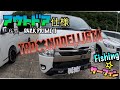 ハイエース　カスタム　釣り仕様！車こそ大切なタックル＃１０　＃TRD ＃MODELLISTA