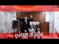 أفراح أل الرفاعي حفل زفاف العريس معتصم الرفاعي يحيي الحفل الفنان محمود الحنيش 2026 