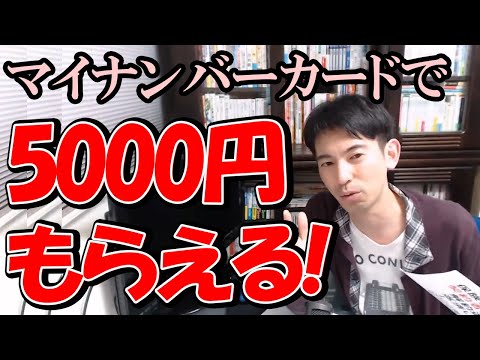 【2021年4月まで！】マイナンバーカードで5000円分もらえちゃう「マイナポイント」って何だ？【簡単！お得な25％還元】