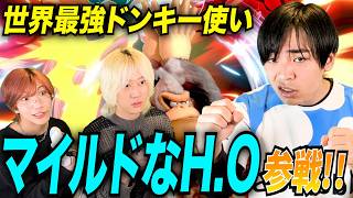 【スマブラSP】世界最強ドンキー使い"マイルドなH.O"にゴリパン決めたったwww