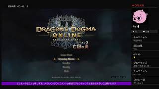 ddonラストレスタニア。ありがとうドラゴンズドグマ