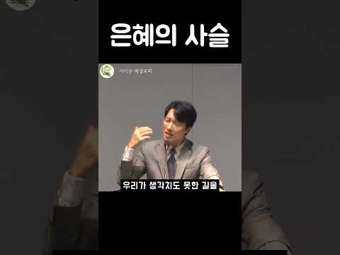 은혜의 사슬 | 장상진 목사#사이공베델교회#베델교회#호치민교회#안푸지역교회#타오디엔지역교회#설교