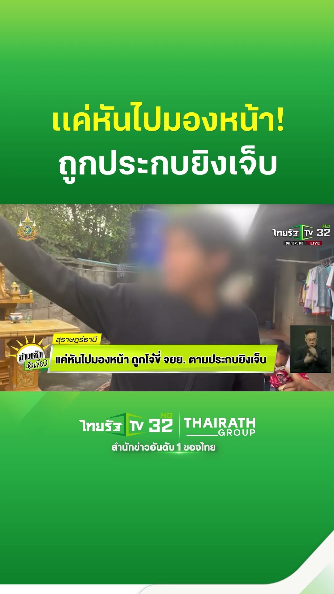 เเค่หันไปมองหน้า! เด็ก 15 ปี ถูกประกบยิงเจ็บ | ThairathTV