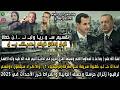 علامات تسبق السفياني سوريا قضايا الساعة د محمد عيسى داوود أ سيف الدين هاشم أإسراء سيد
