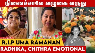 Uma Ramanan மறைந்தாலும் அவங்க குரல் ஒலிக்கும்😢 Radhika Sarathkumar, Singer Chithra Crying