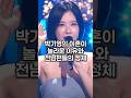 박기영의 이혼이 놀라운 이유와 전남편들의 정체 박기영의 이혼이 놀라운 이유와 전남편들의 정체