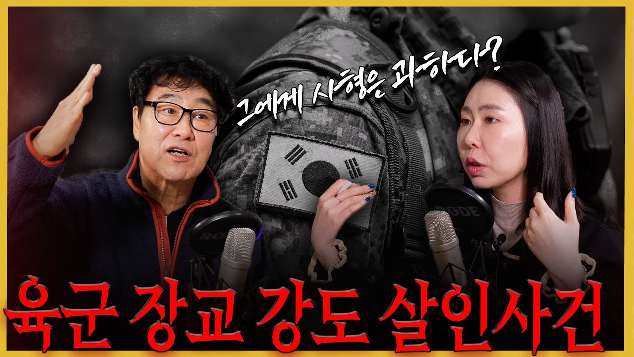 한 육군 장교의 일탈, 그의 판결이 뒤집힌 이유는?