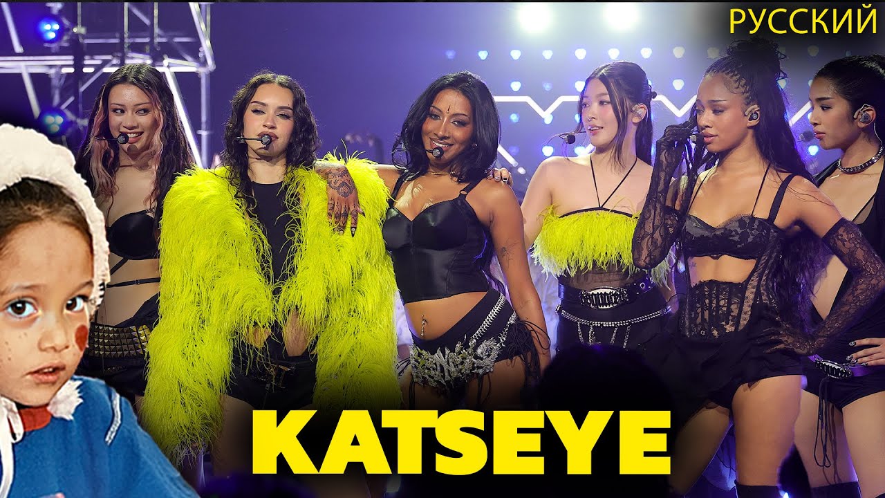 Действительно ли KATSEYE была лучшей женской группой 2025 года? #katseye