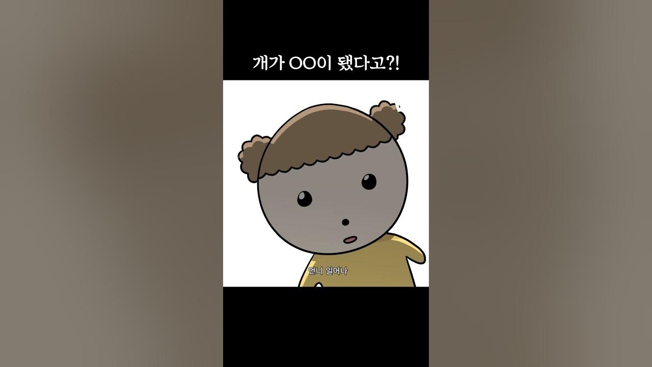 나 사람됐다 짱이지 - 마루는 강쥐 - Youtube