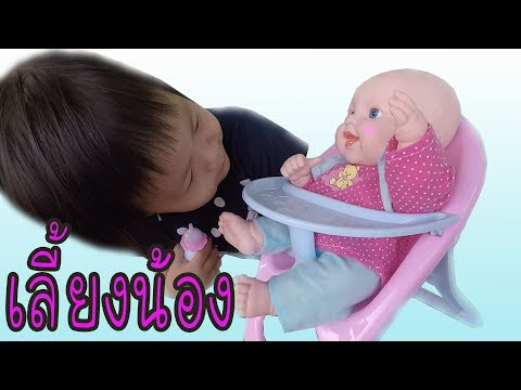 น้องแตงกวา | มีน้องสาวแล้วนะ! ตุ๊กตาเด็ก CUTE BABY