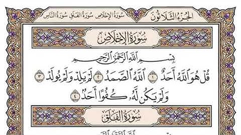 سورة الإخلاص مكررة ( محمد أيوب )