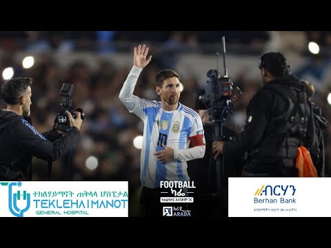 የሊዮኔል ሜሲ ስንብት