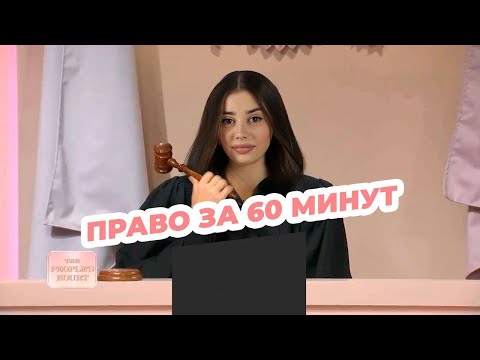 ВСЕ ПРАВО ДЛЯ ЕГЭ за 60 минут | Маша Вайб | ЕГЭFlex