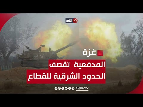المدفعية الإسرائيلية تطلق قذائف مدفعية على طول الحدود الشرقية لغزة