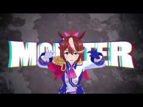 【MMDウマ娘】MONSTER【トウカイテイオーver】