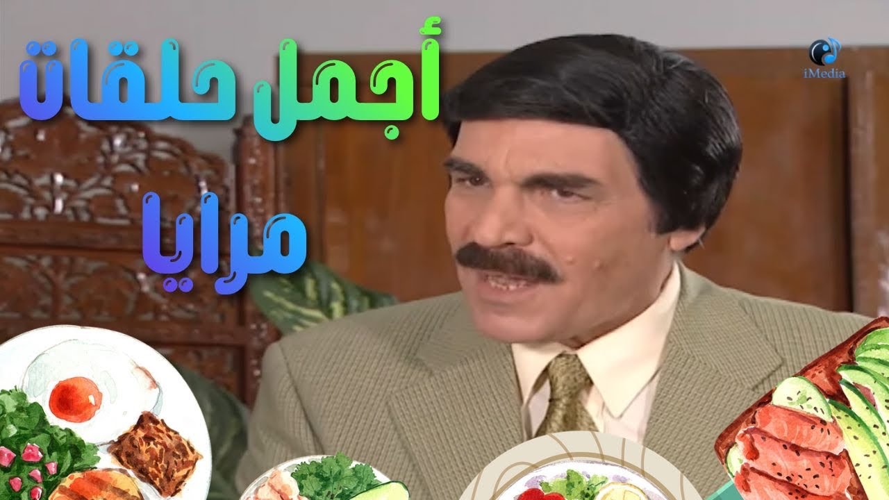 احلي تجميع لكل حلقات مرايا المضحكة 