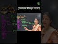 Tulsidas Ki Rachnayein Trick 😱| Hindi Tricks #shorts #hindigrammartrick