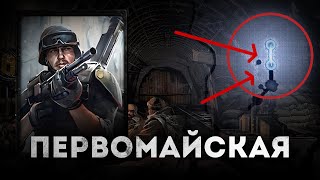 Русский Спецназ в HOI4 Metro 2033 - Первомайская