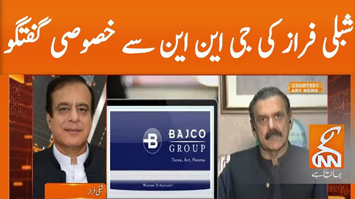 Shibli Faraz exclusive talk with GNN | Asim Saleem...