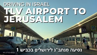 Driving from Ben Gurion Airport to Jerusalem • HIGHWAY 1 • ISRAEL 2023