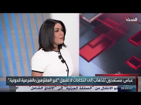 انتخابات فلسطين: شروط السلطة وموقفها من حماس
