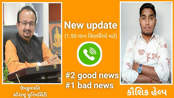 new latest update for all students |saurashtra university