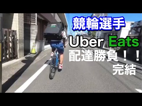 【競輪選手のUber Eats配達 小倉編 完結】2020.9.15  ピークタイム。