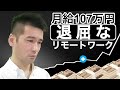 【2025年】退屈だけど高収入なリモートワーク9選（求人が途絶えない）