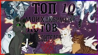Топ 10 моих любимых персонажей кв