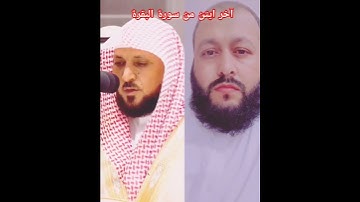 آخر ايتن من سورة البقرة بصوت الشيخ ماهر المعيقلي #اكسبلور #ihsankhan #foryou #القرآن_الكريم ##راحة