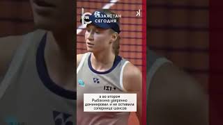 Рыбакина вышла а финал турнира в Штутгарте #новости #казахстан #теннис