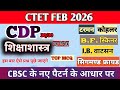 CDP CTET FEB 2026| CTET CDP शिक्षाशास्त्र Top mcq #ctetcdp कोहलर, स्किनर,सिगमंड फ्रायड #viral Cdp