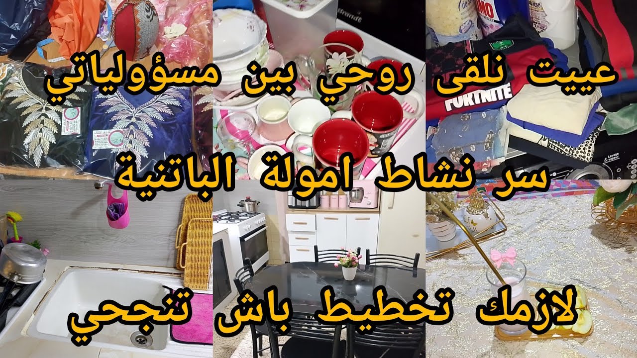 السر الي خلاني ديما نشيطة وايجابية/ارواحو نقولكم كيفاه تكوني ام ناجحة / اخطاء درتها مالازمش ديروها 