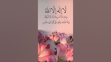 سورة الزلزله #القران #المصحف #اكسبلور #القران_الكريم #تيك_توك #لايك #القران