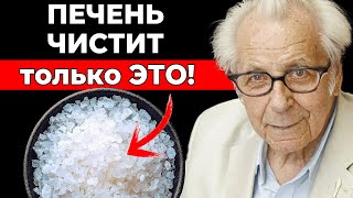 Очищение ПЕЧЕНИ - Как простая соль вытягивает токсины через ноги за 3 дня