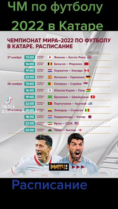 Календарь чемпионата мира распечатать