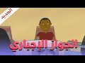 رسوم متحركة مغربية شكيليطة Pass Vaccinal جواز التلقيح CARTOON SHKILITA رسوم متحركة مغربية شكيليطة Pass Vaccinal جواز التلقيح CARTOON SHKILITA