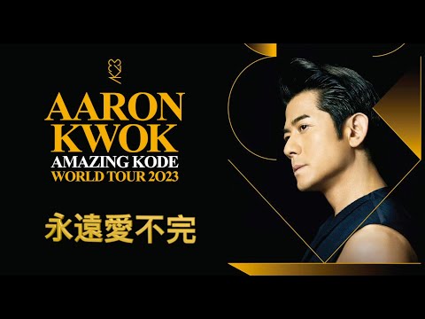 郭富城 Aaron Kwok Amazing Kode World Tour 2023 - 永遠愛不完
