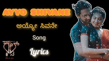 Ayyo Sivane Lyrical | Cult| ಅಯ್ಯೋ ಸಿವನೇ  #ayyoshivanesong #arjunjanya 
