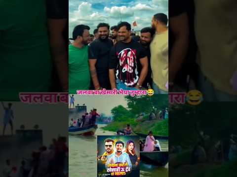 Jawan karele khesari u trend hojala ❤️💯| #trending #vayralshorts #ytshorts #shorts #khesari #song