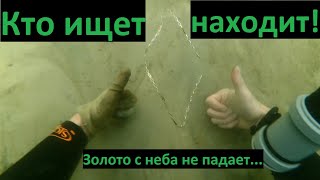 Джекпот №2!!! Поиск Золота Под Водой. Коп в воде