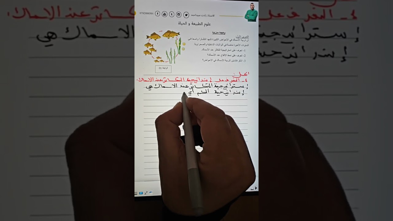 استراتيجيات التكاثر و الالقاح للثانية متوسطة متراطيش