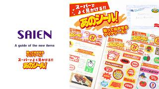 【正規品】94枚シールまとめ売り⭐︎新作あり SAIEN クリアシール【スーパーでよく見かける!!あのシール！】2026.06