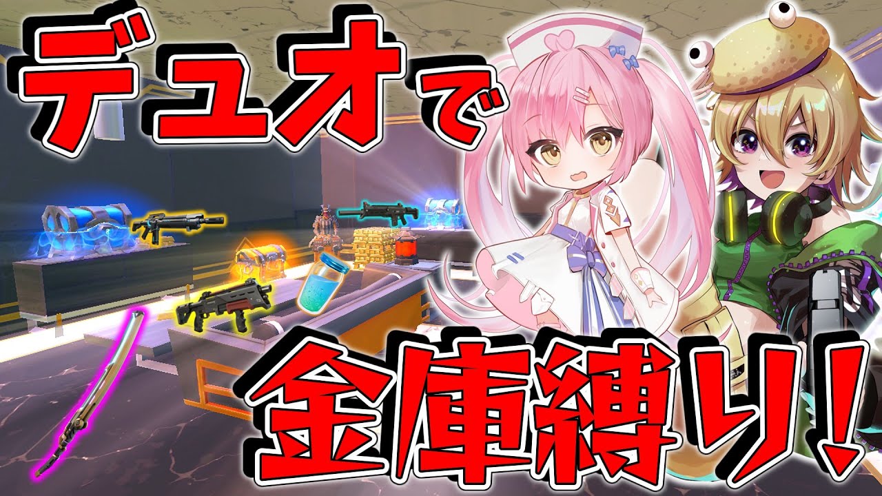 チャンネルwara Fortnite] A collaboration with Yawara! Aim for Victory Royale by