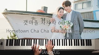 Compilation - Hometown Cha Cha Cha OST 