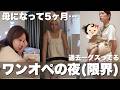 【ワンオペの日の夜】現実こんな感じ😇キラキラ感なさすぎてやばい。