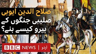 How did Salahuddin Ayubi become hero of Crusades? - BBC URDU