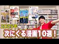 【漫画紹介】2025年これから話題になるおすすめ漫画10選！！